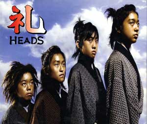 礼/HEADS